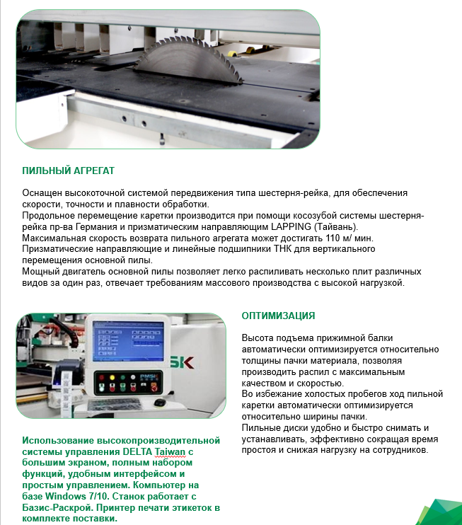 Раскроечный центр с ЧПУ PN320