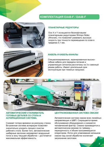 Фрезерно-гравировальный станок DA48-F-2142