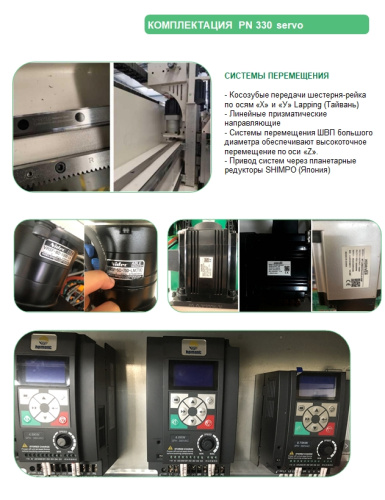 Раскроечный центр с ЧПУ PN330 servo