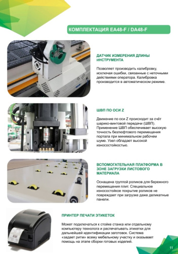 Фрезерно-гравировальный станок DA48-F-2142