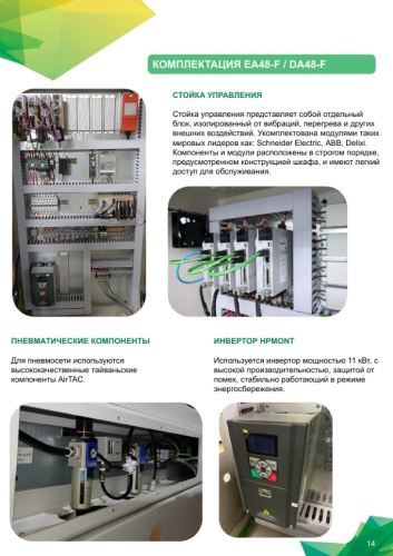 Фрезерно-гравировальный станок DA48-F-2142