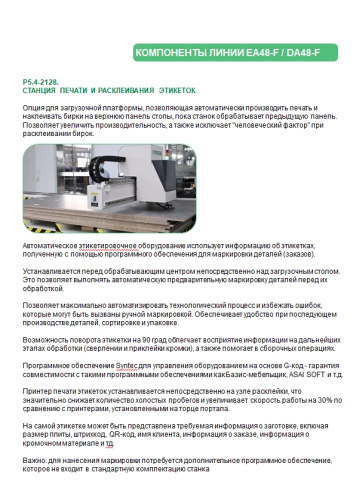 EA48-F-2128 strong обрабатывающий центр с ЧПУ