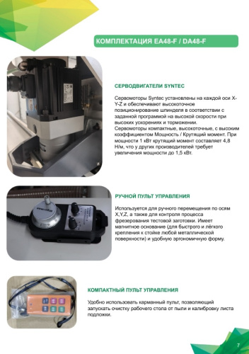 Фрезерно-гравировальный станок DA48-F-2142