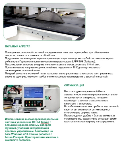 Форматно-раскроечный центр с ЧПУ PMSK PN280