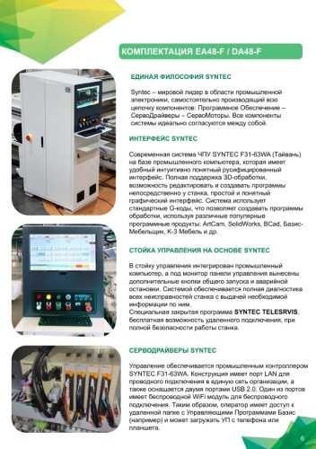 Фрезерно-гравировальный станок DA48-F-2142