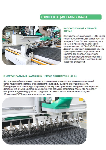 EA48-F-2128 strong обрабатывающий центр с ЧПУ