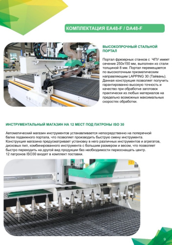 Фрезерно-гравировальный станок DA48-F-2142