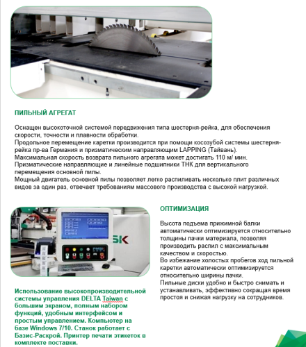 Раскроечный центр с ЧПУ PN320